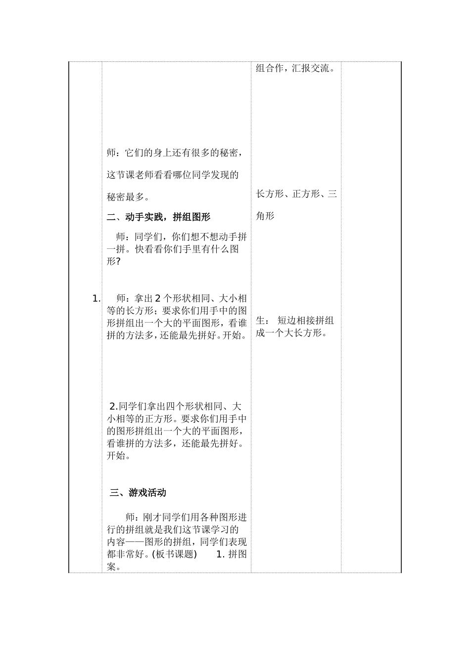 拼一拼（一）_第2页