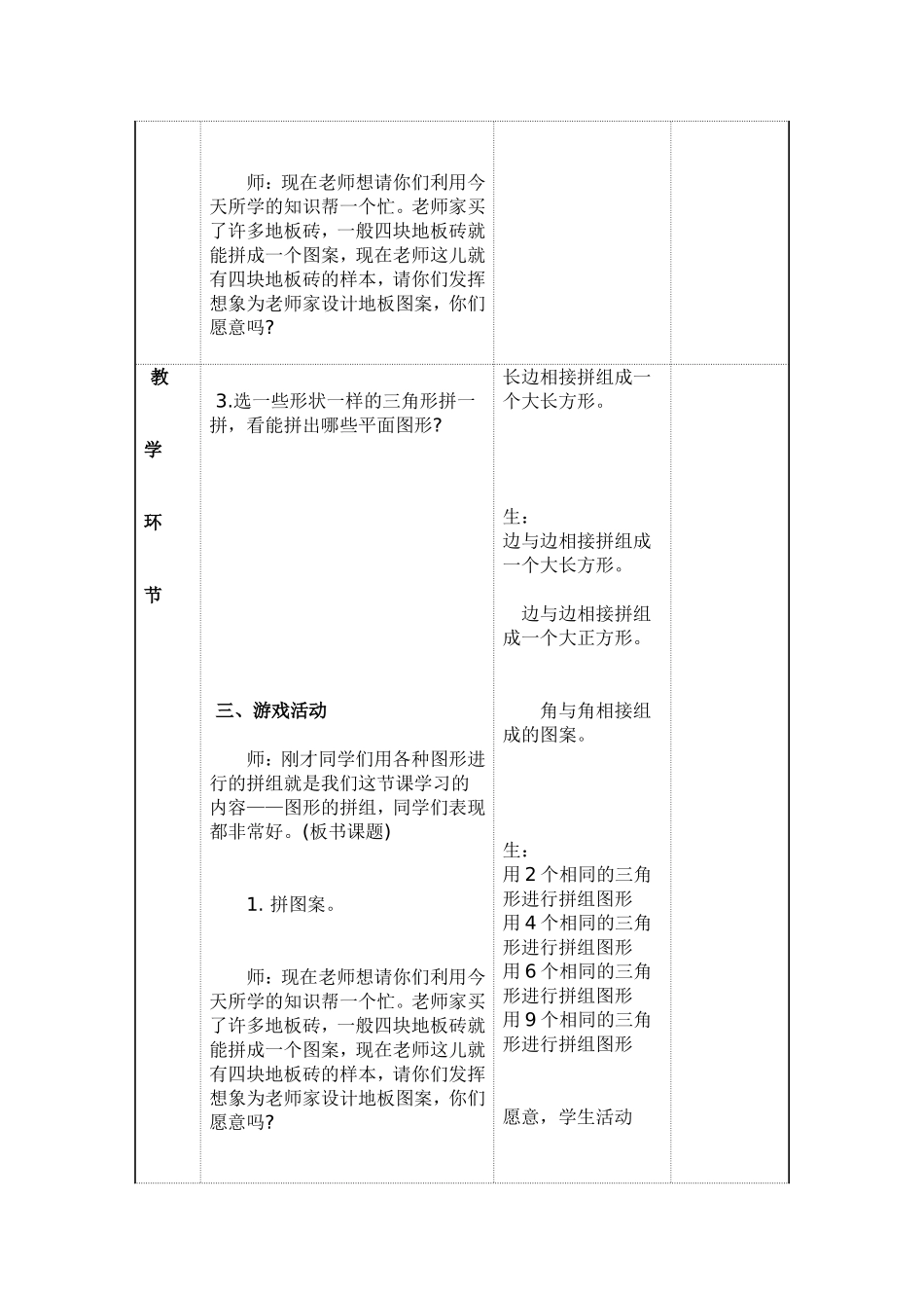 拼一拼（一）_第3页
