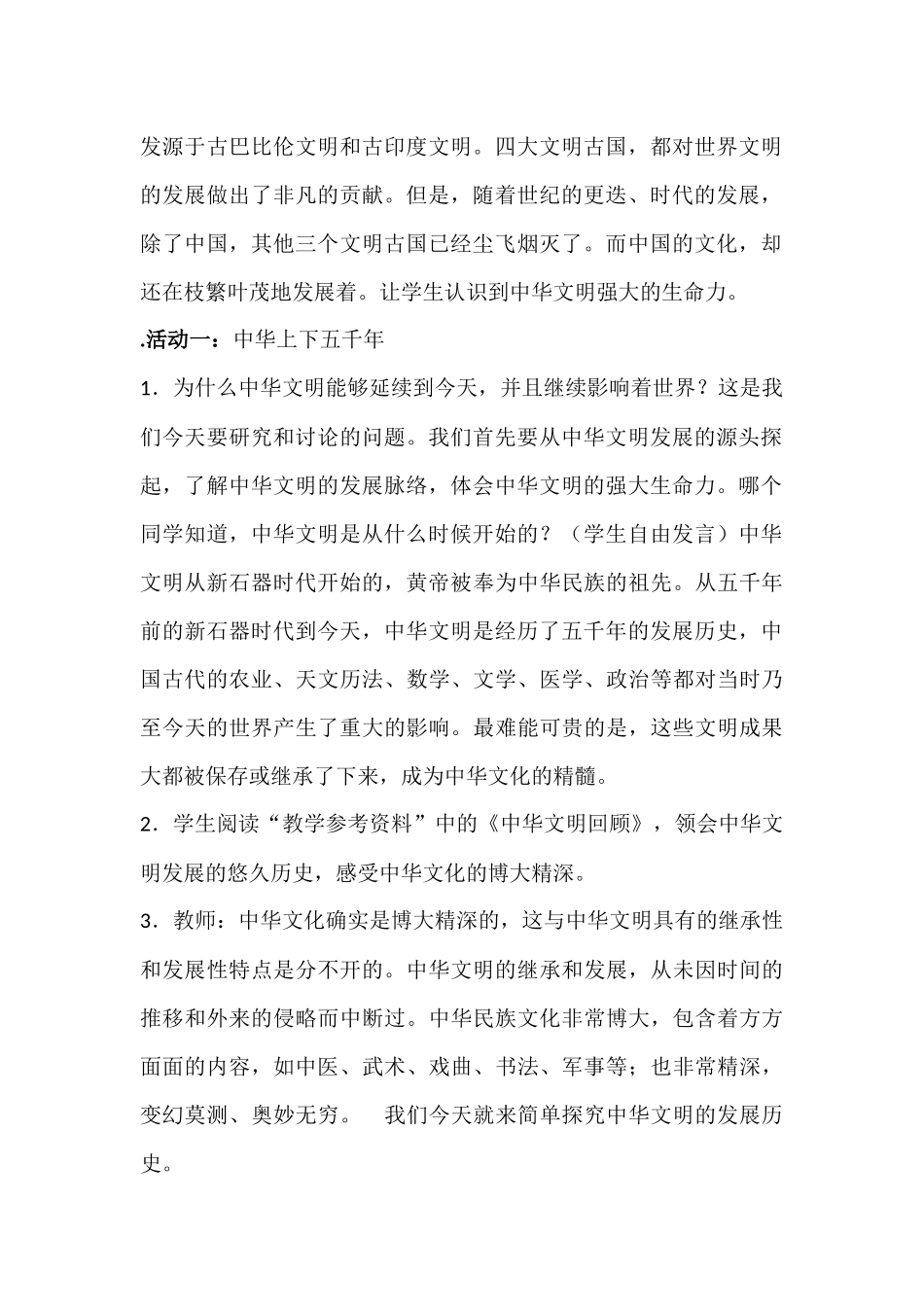 九年级思品教案88_第2页