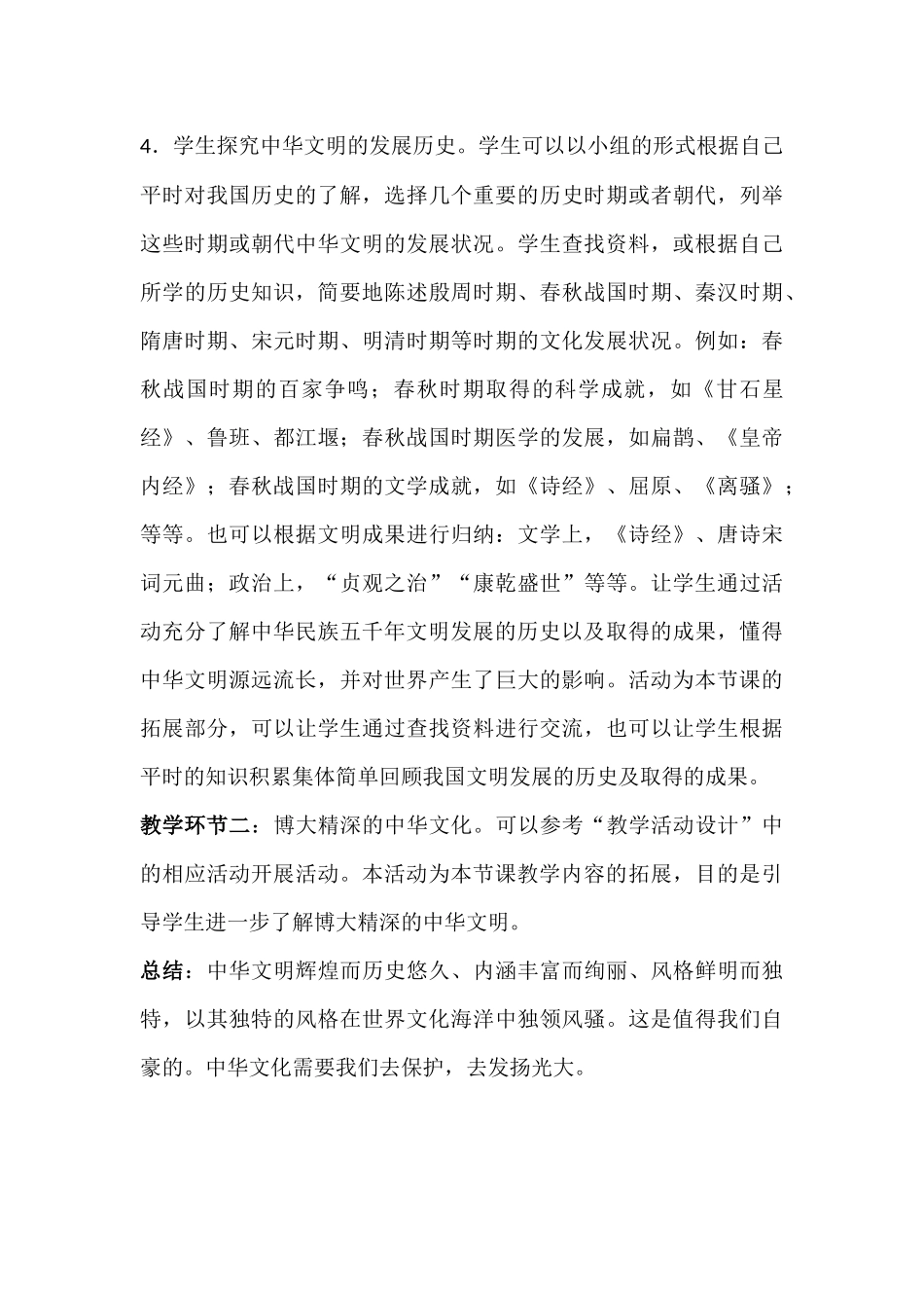 九年级思品教案88_第3页