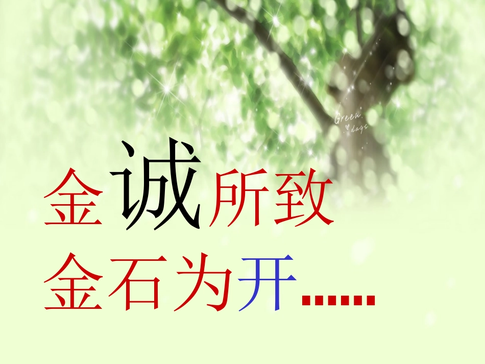 诚信教育主题班会PPT_第1页