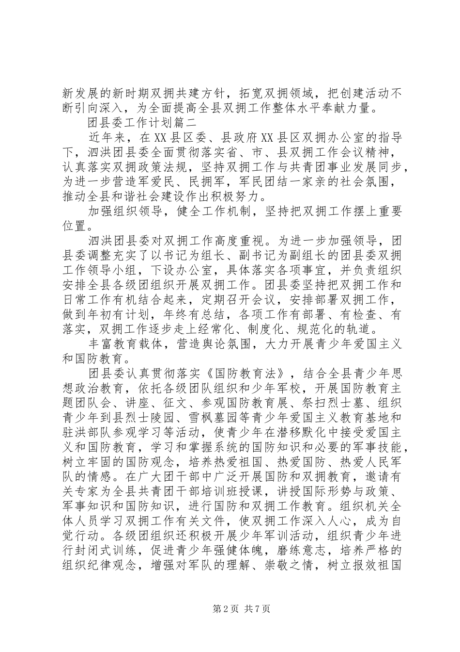 XX年团县委工作计划 _第2页