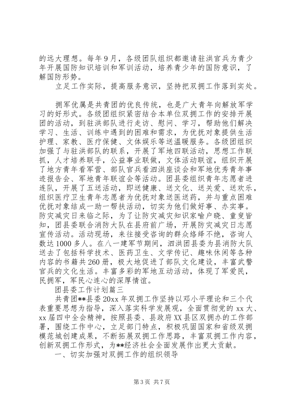 XX年团县委工作计划 _第3页