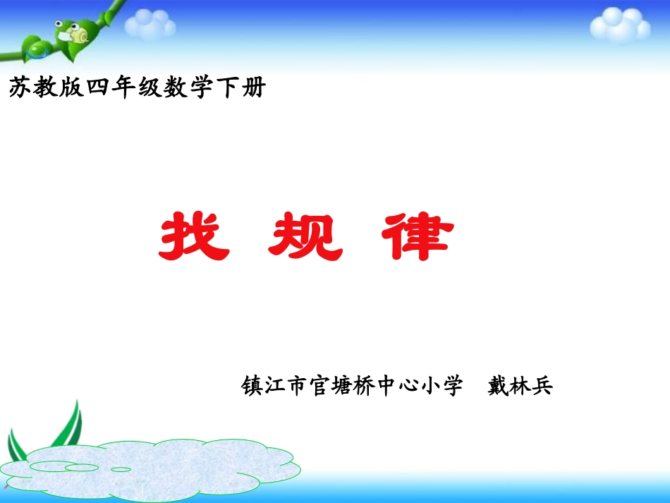 找规律-(3)_第1页