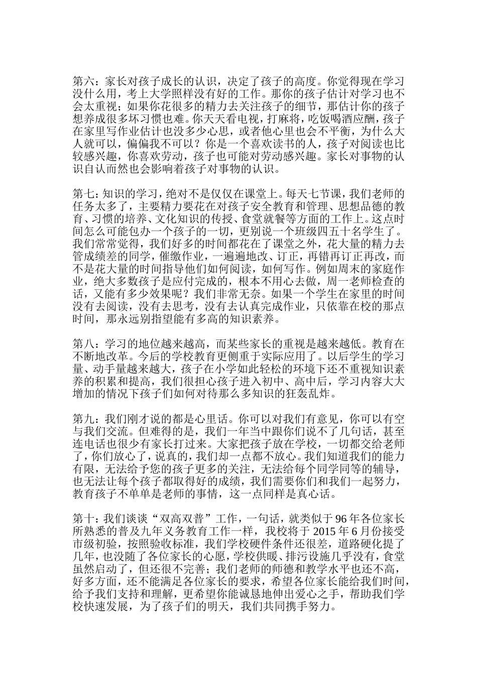 “说说心里话”在家长会上的发言_第2页