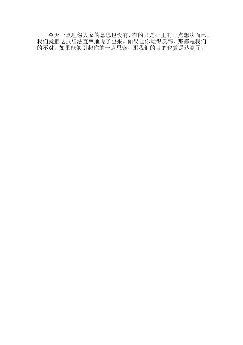 “说说心里话”在家长会上的发言_第3页