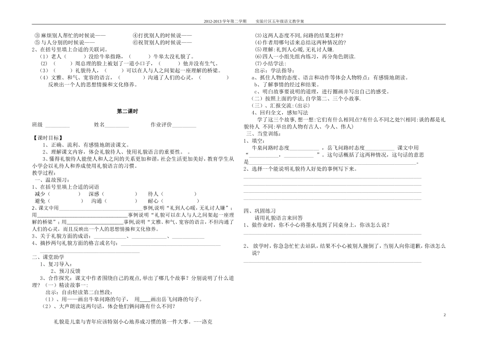 谈礼貌（学案）60份_第2页