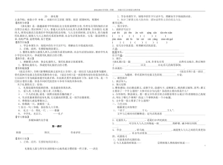 谈礼貌（学案）60份