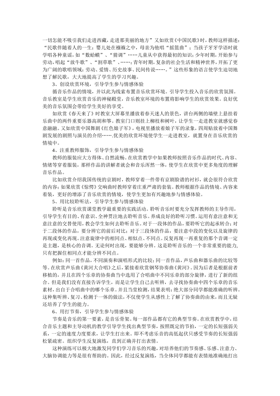让情感在音乐课中升华_第2页