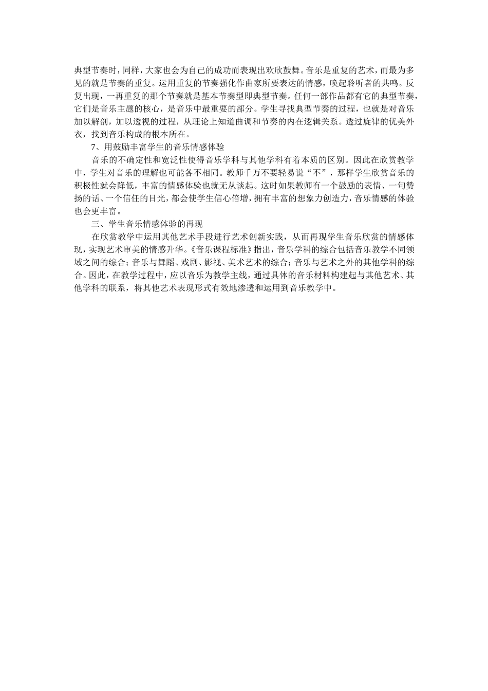 让情感在音乐课中升华_第3页