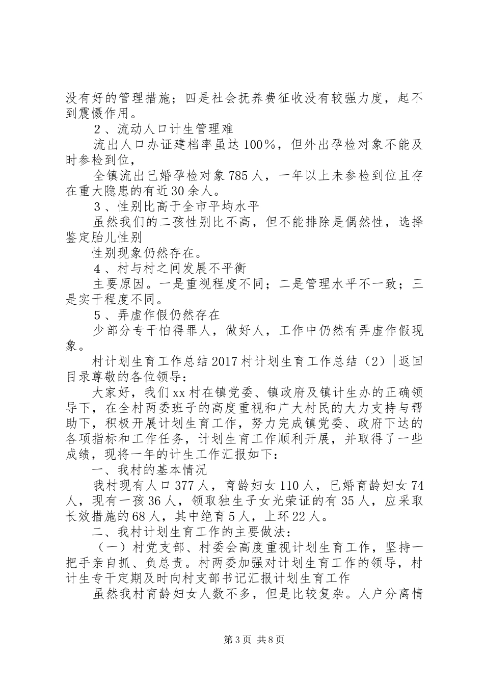 20XX年村计划生育工作总结3篇_第3页