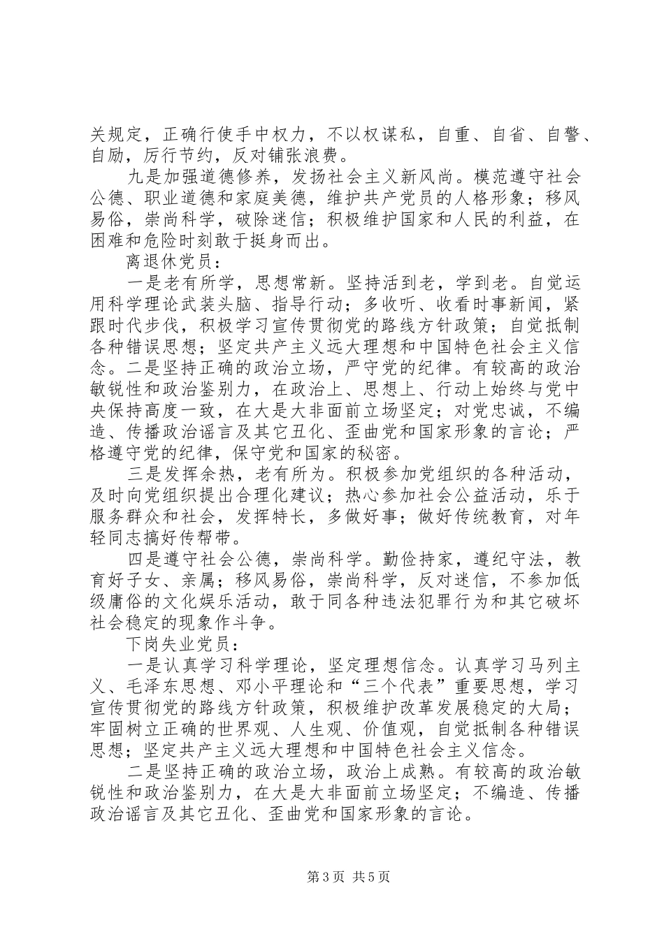 关于组织开展“党员先进性具体要求”大讨论的安排意见 _第3页