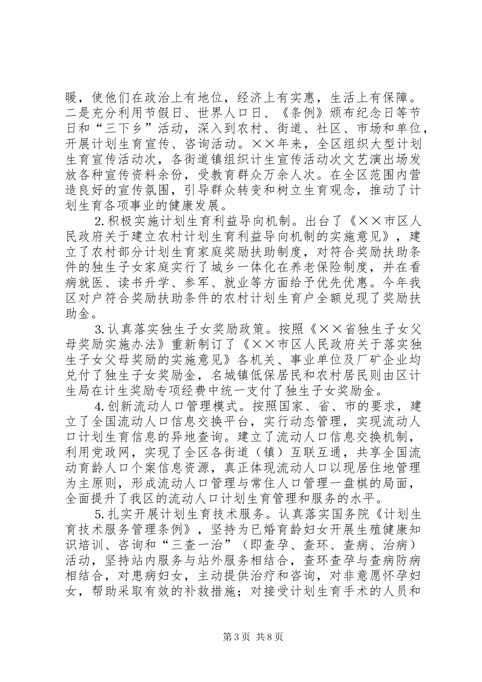 ××年人口和计划生育工作总结及工作重点 _第3页