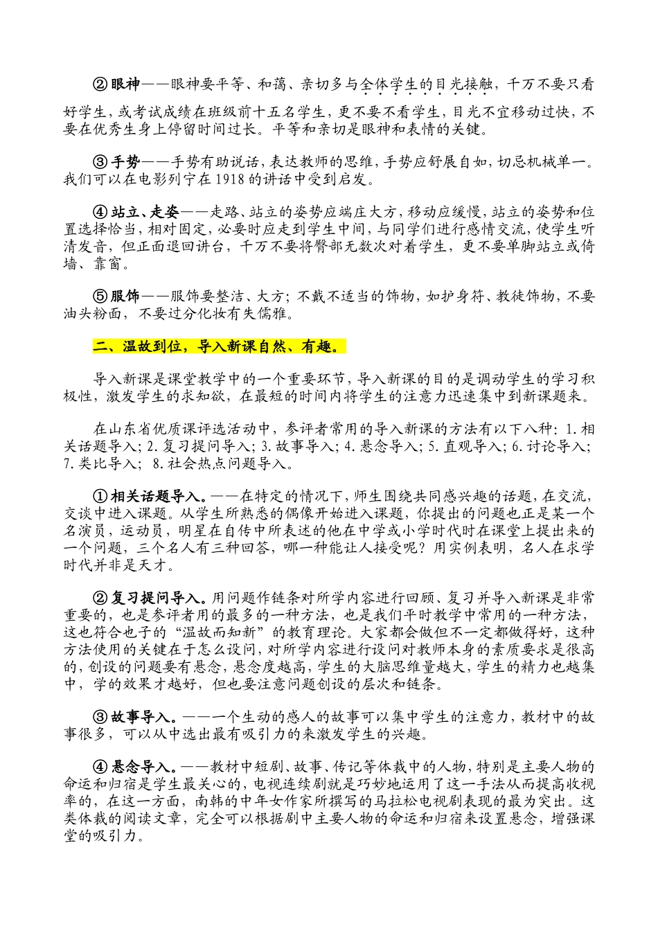 省级优质课课堂评价标准与细则解读_第2页