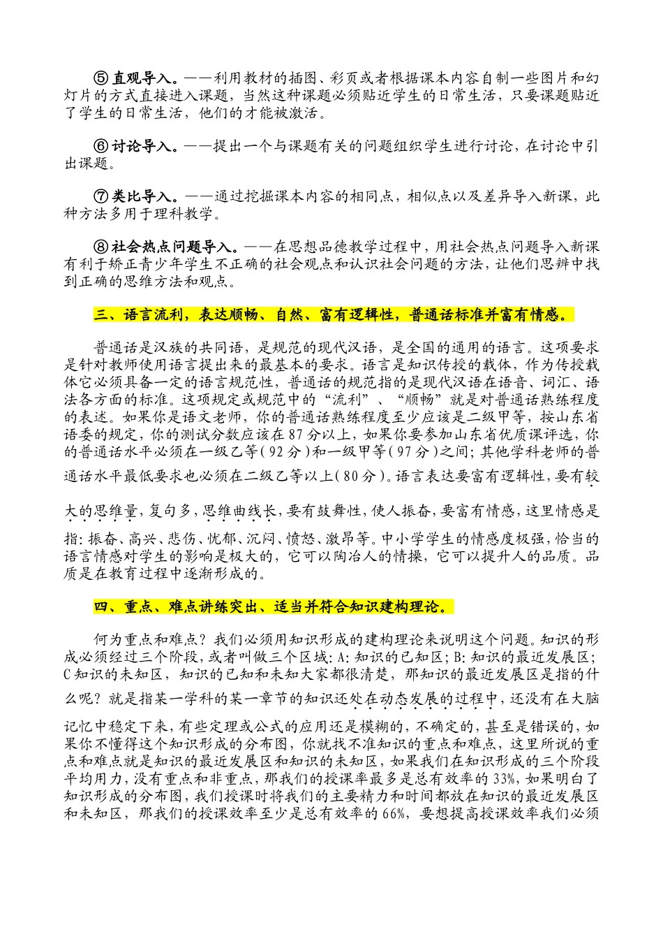省级优质课课堂评价标准与细则解读_第3页