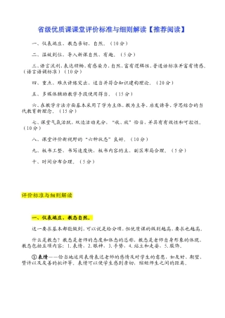 省级优质课课堂评价标准与细则解读