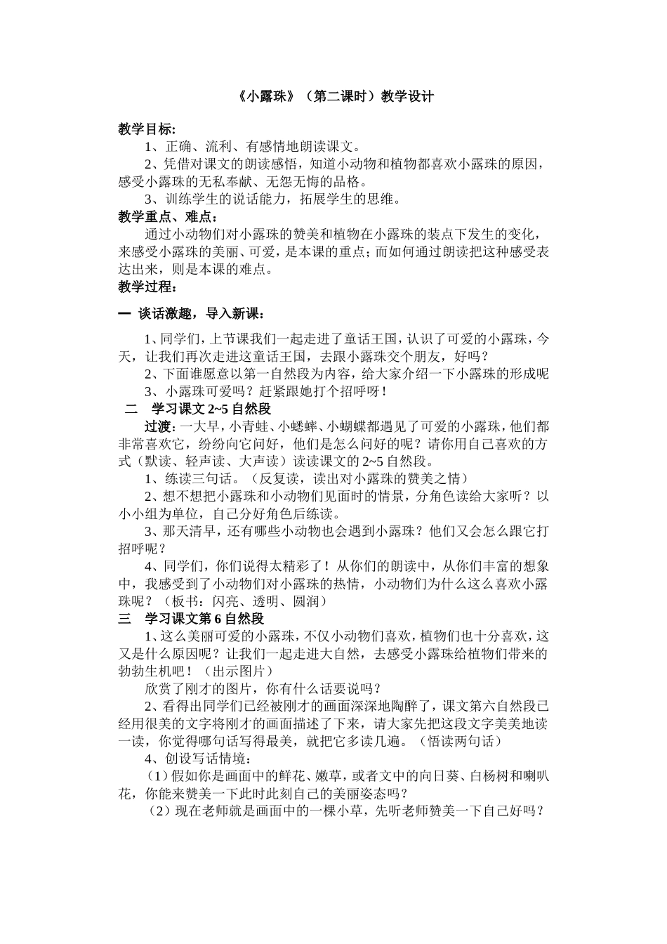《小露珠》（第二课时）教学设计_第1页