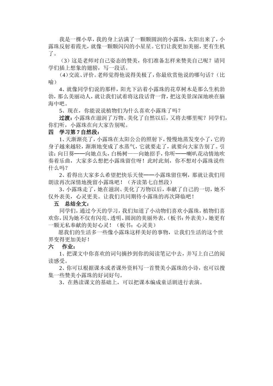《小露珠》（第二课时）教学设计_第2页