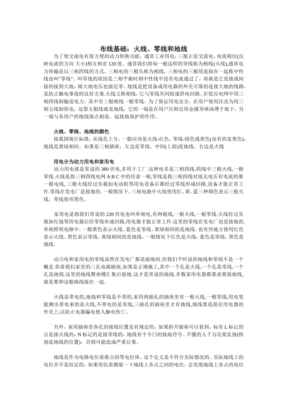 火线零线和地线的认识_第1页
