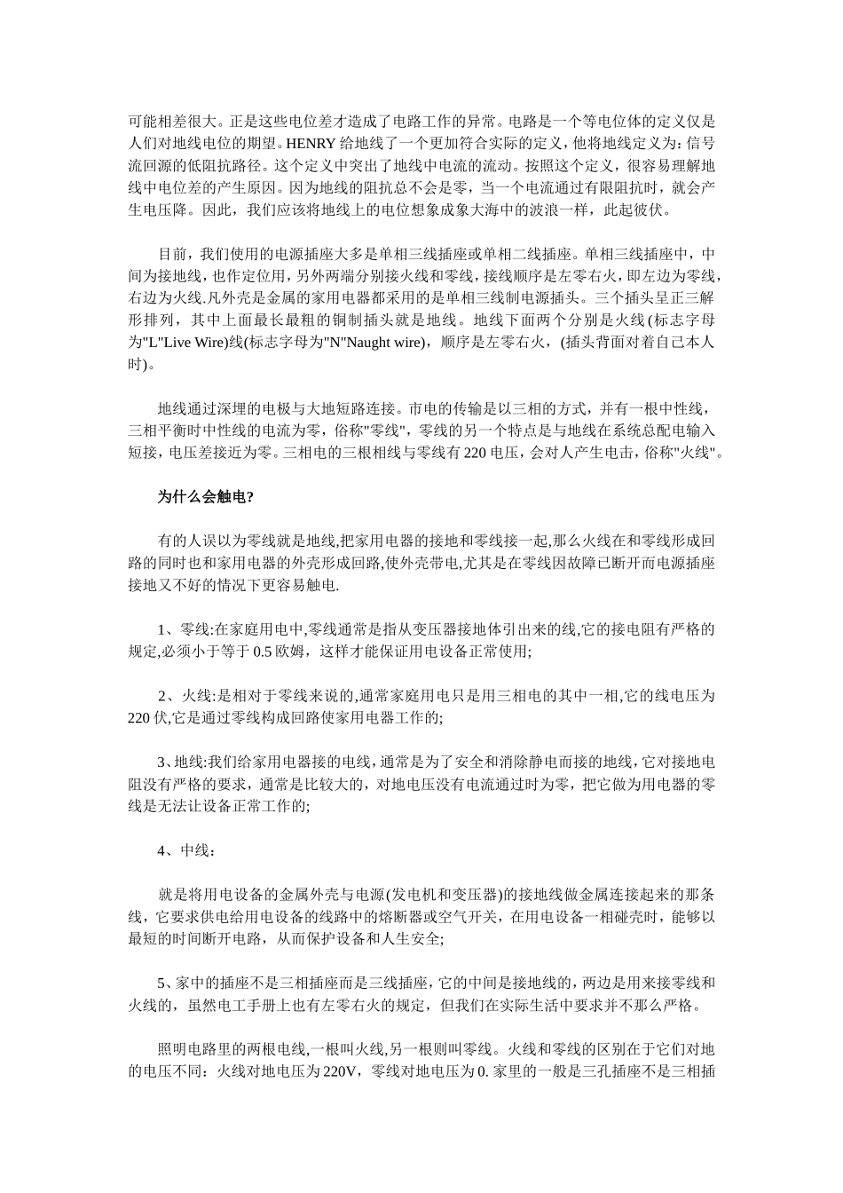 火线零线和地线的认识_第2页