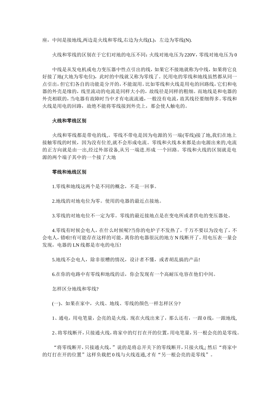 火线零线和地线的认识_第3页
