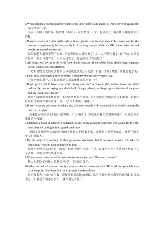 英美文化10条不可不知的西方餐桌礼仪