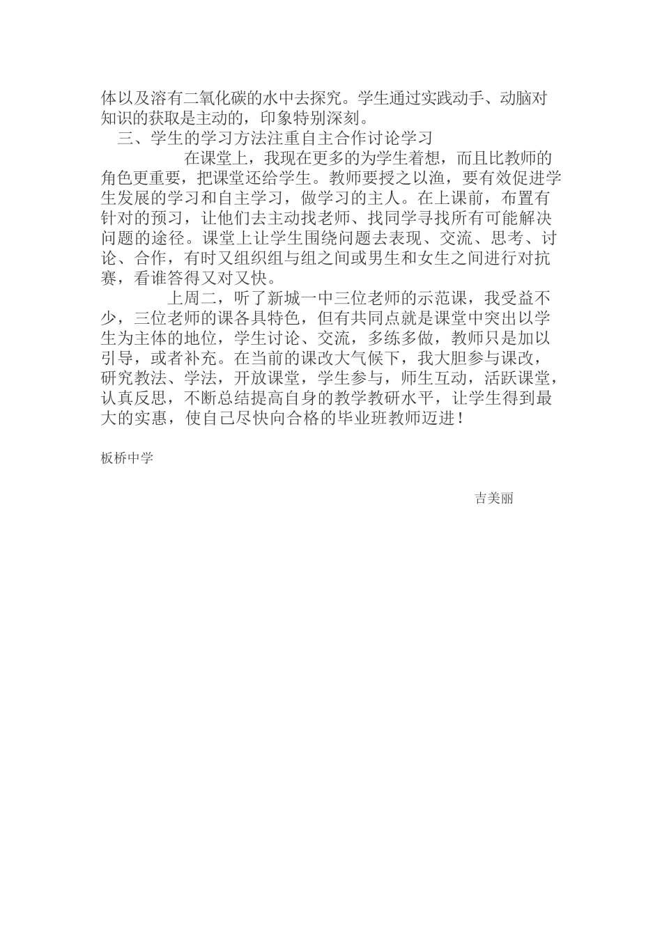 __化学高效课堂模式的反思[1]_第2页