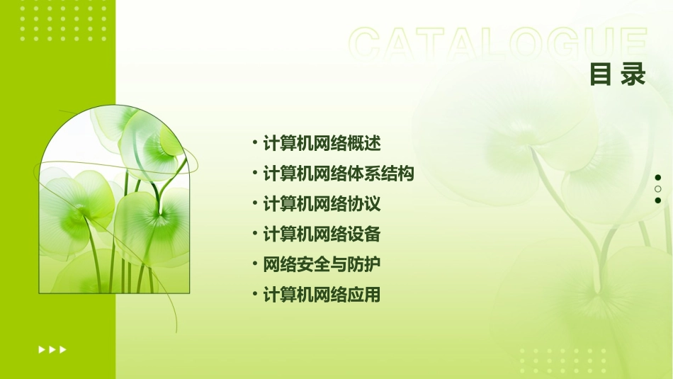 计算机网络知识教学课件_第2页