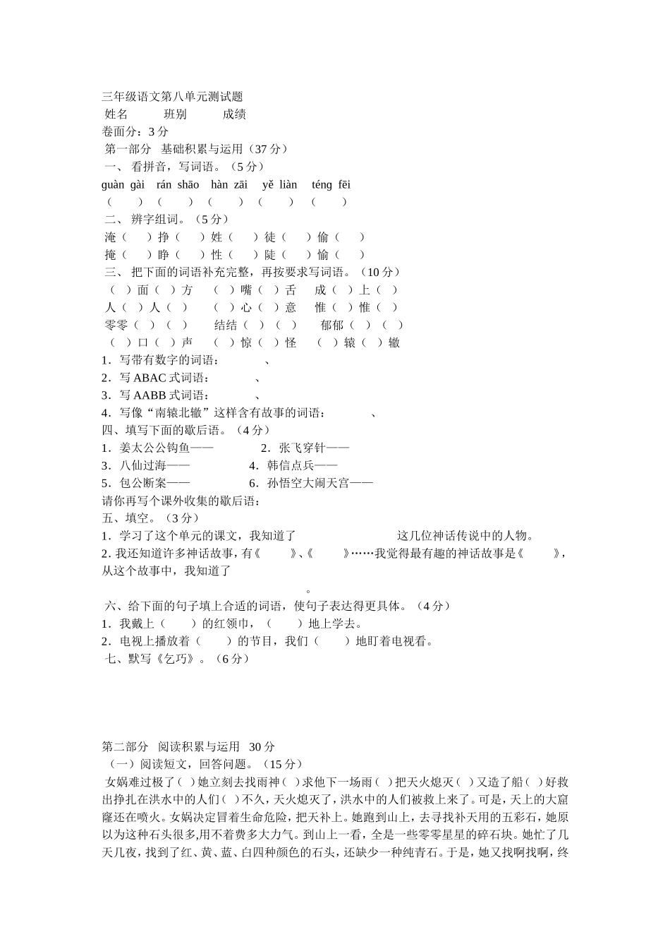 三年级语文第八单元测试题_第1页