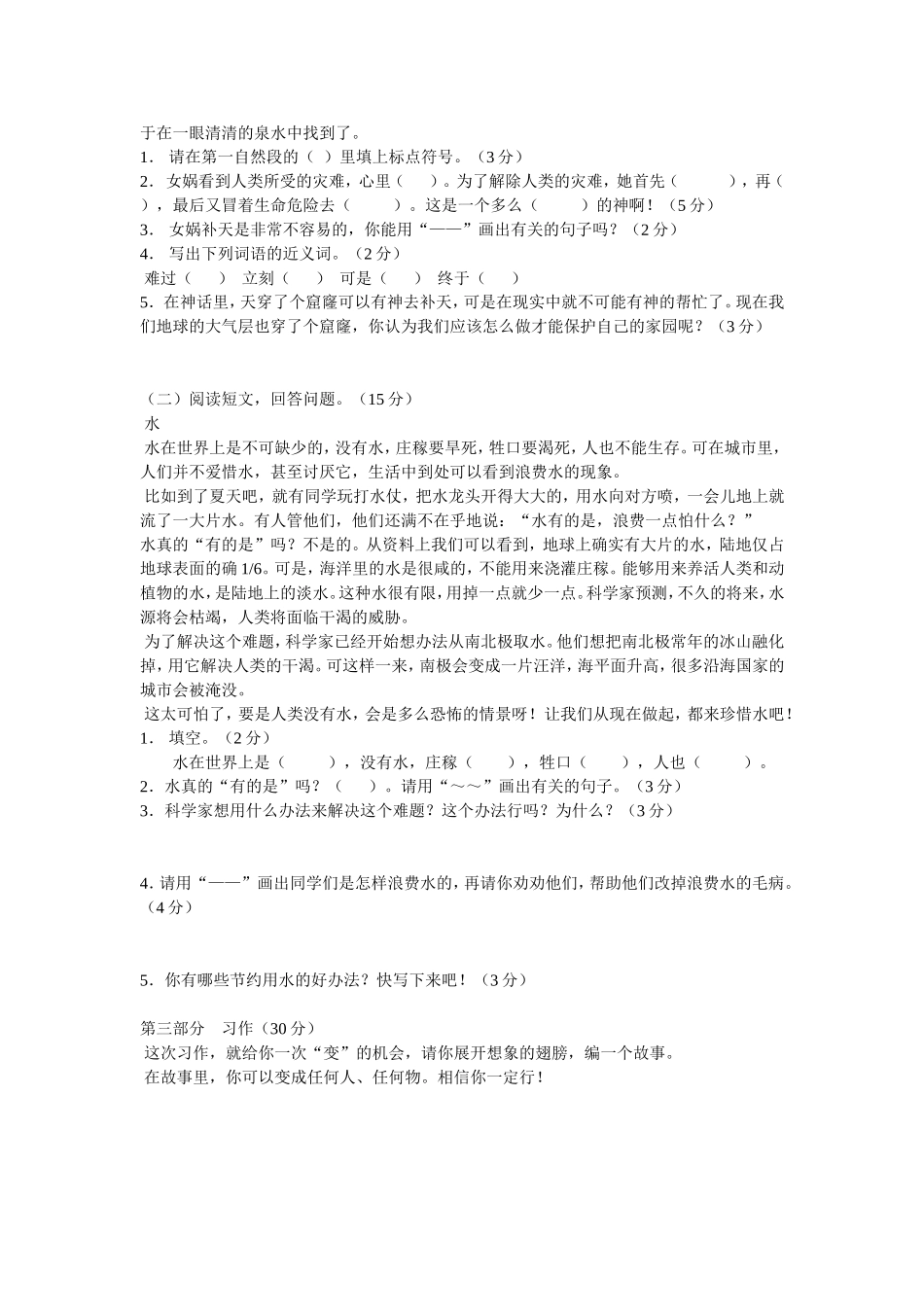 三年级语文第八单元测试题_第2页