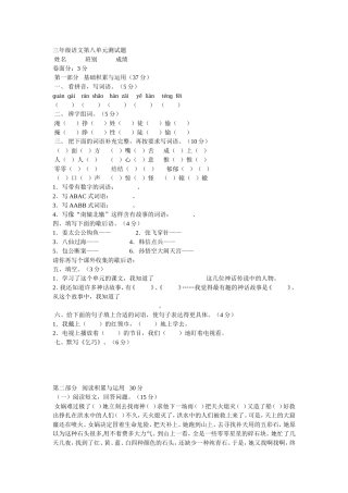 三年级语文第八单元测试题