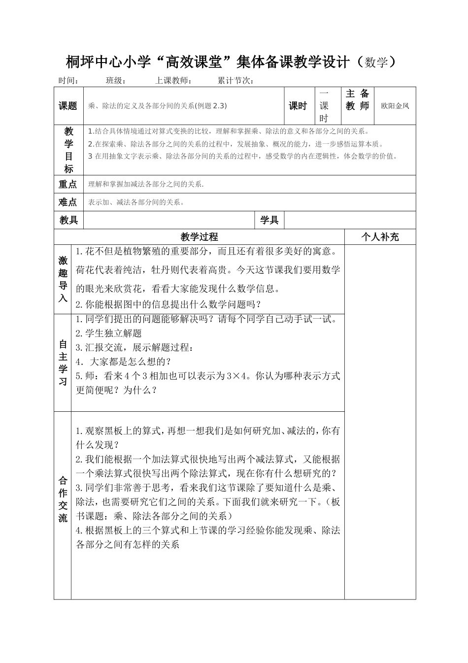 人教2011版小学数学四年级乘法的意义_第1页