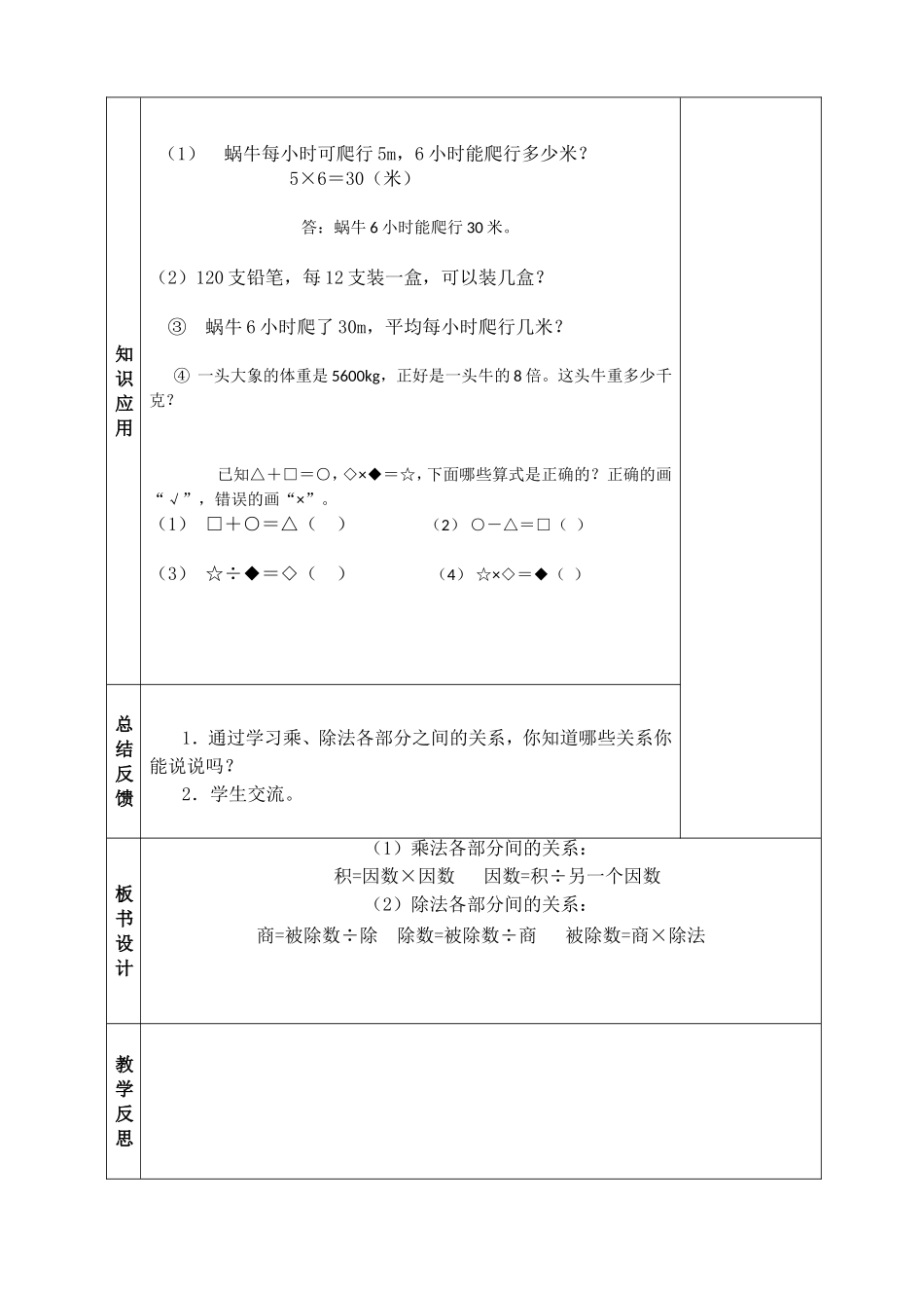 人教2011版小学数学四年级乘法的意义_第2页