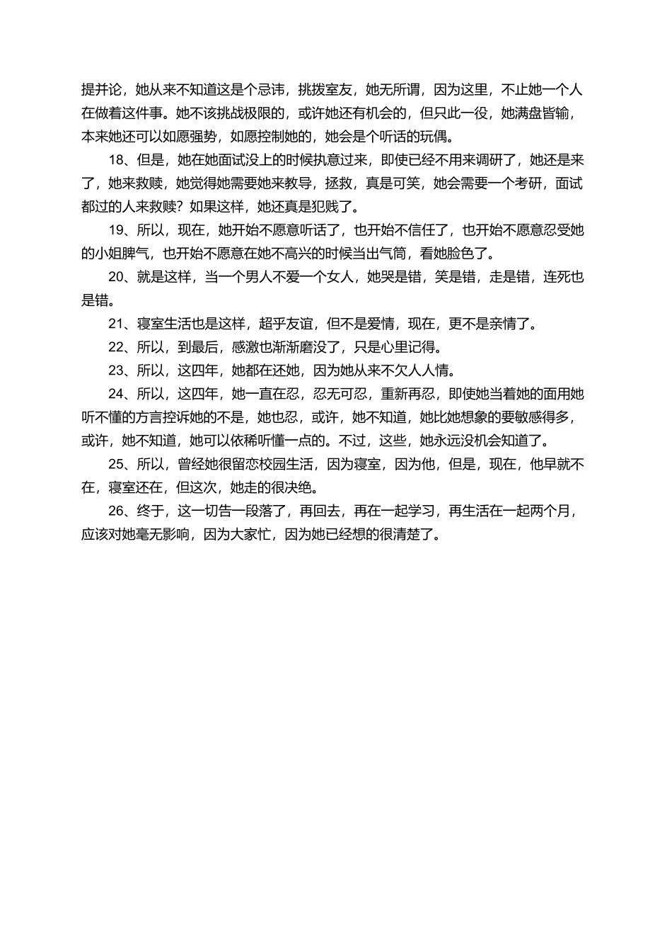 最新的大学四年毕业赠言_第2页