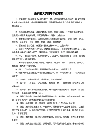 最新的大学四年毕业赠言
