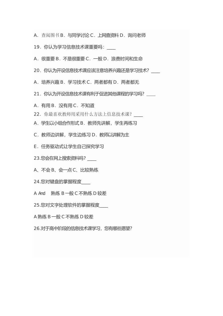 高一新生信息技术水平调查问卷_第3页