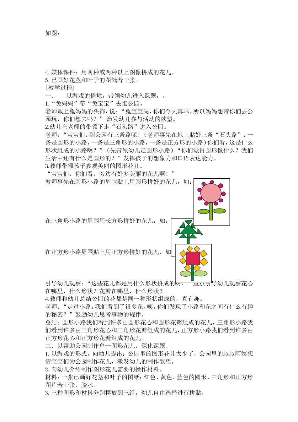 蓝天杯案例科学活动：兔宝宝逛公园_第2页