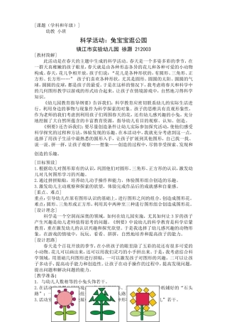 蓝天杯案例科学活动：兔宝宝逛公园