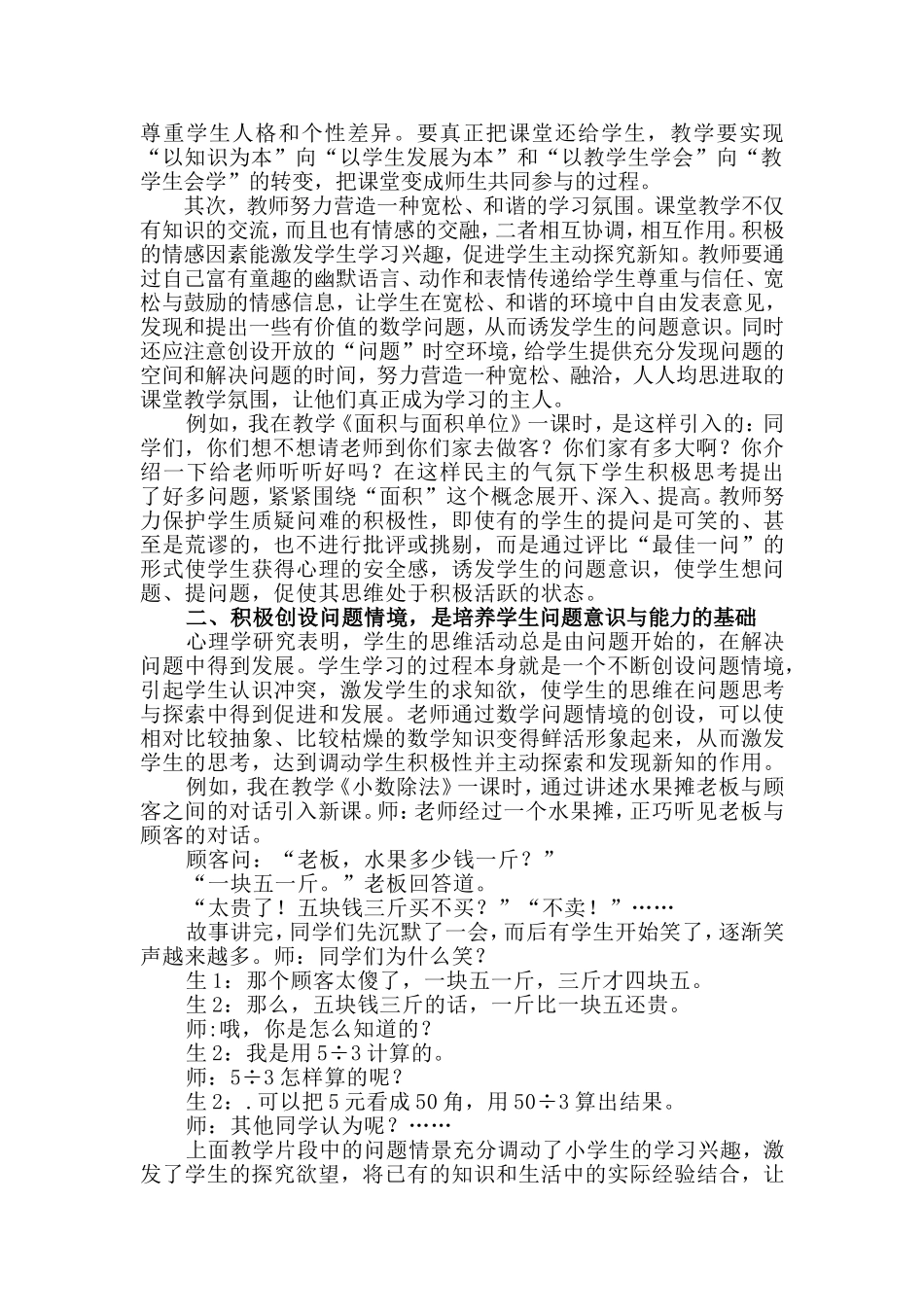 小学生数学问题意识与能力的培养_第2页