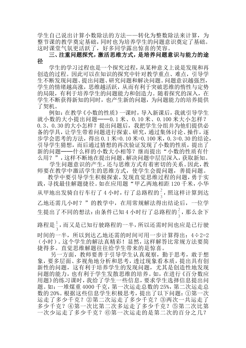 小学生数学问题意识与能力的培养_第3页