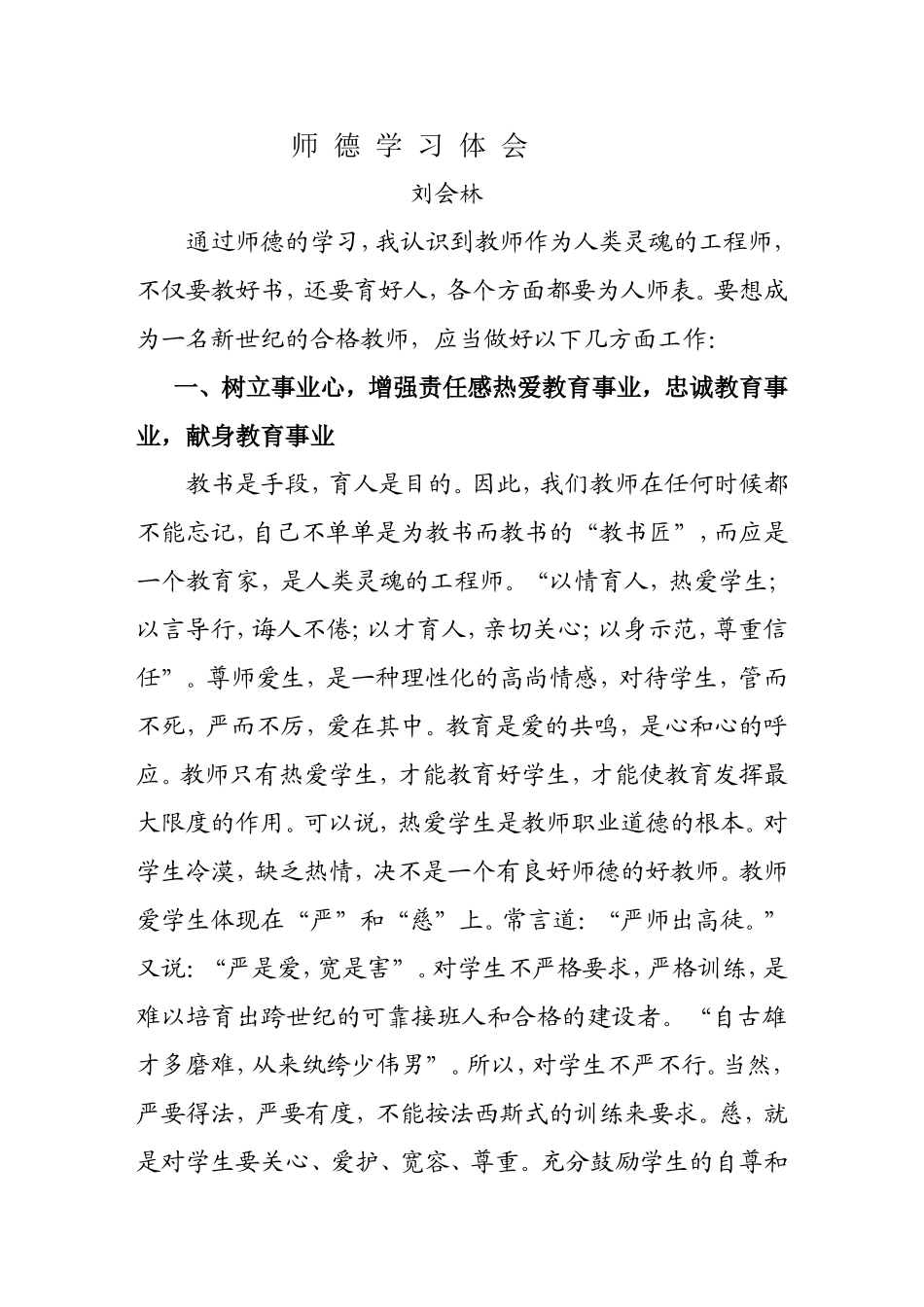 师德学习体会-(2)_第1页