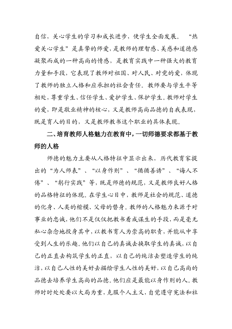 师德学习体会-(2)_第2页