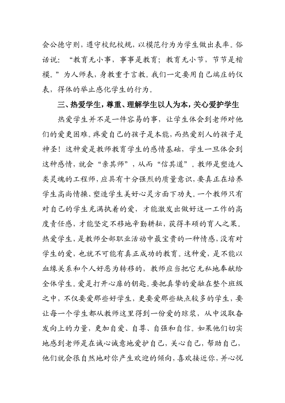 师德学习体会-(2)_第3页