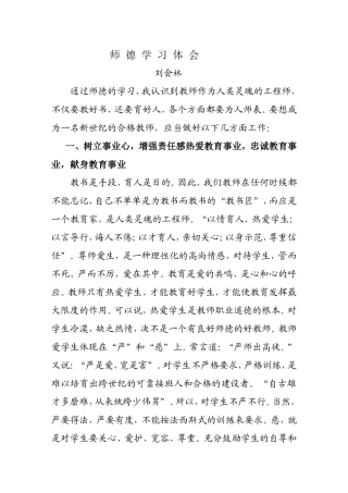 师德学习体会-(2)