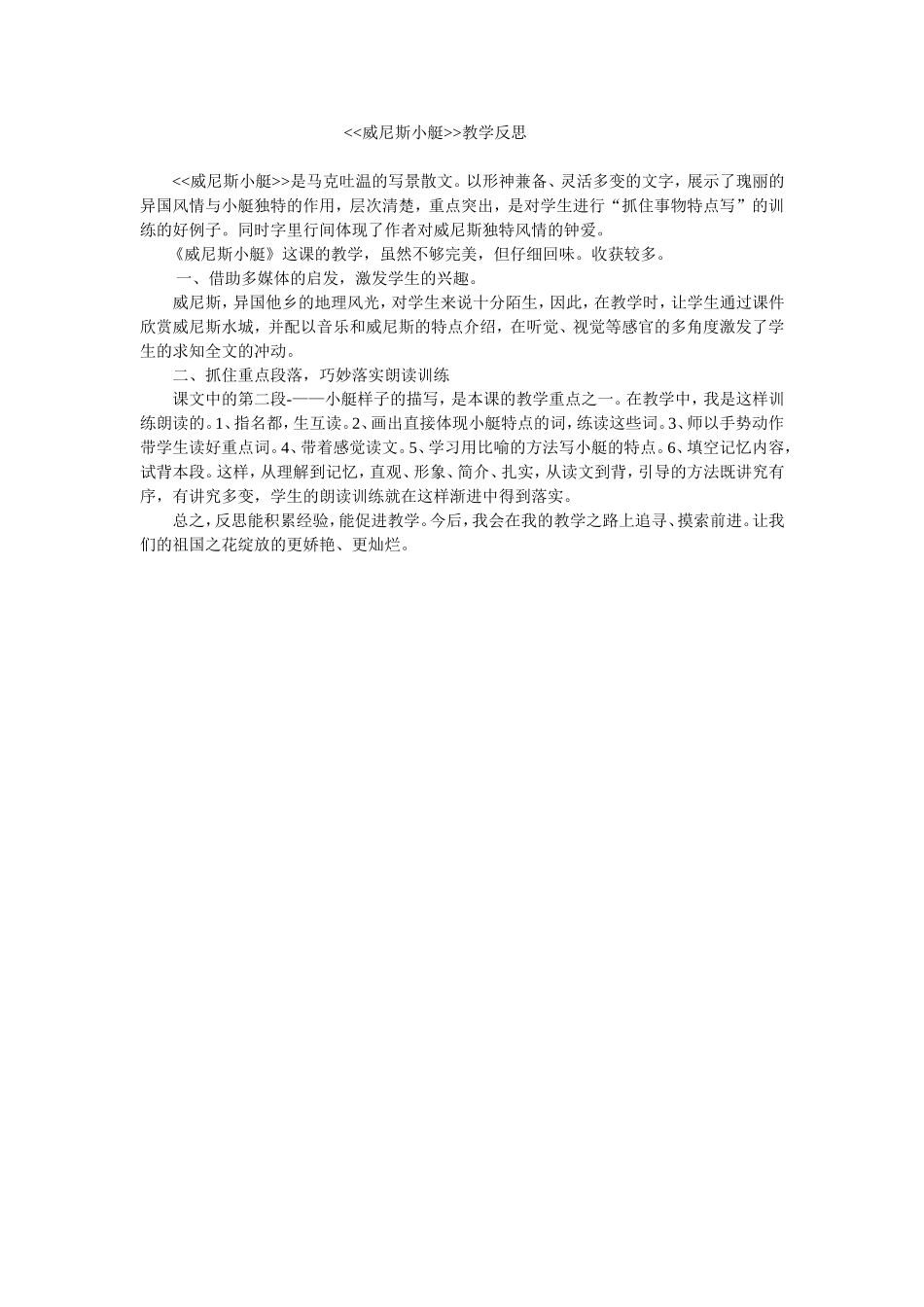 威尼斯小艇教学反思_第1页