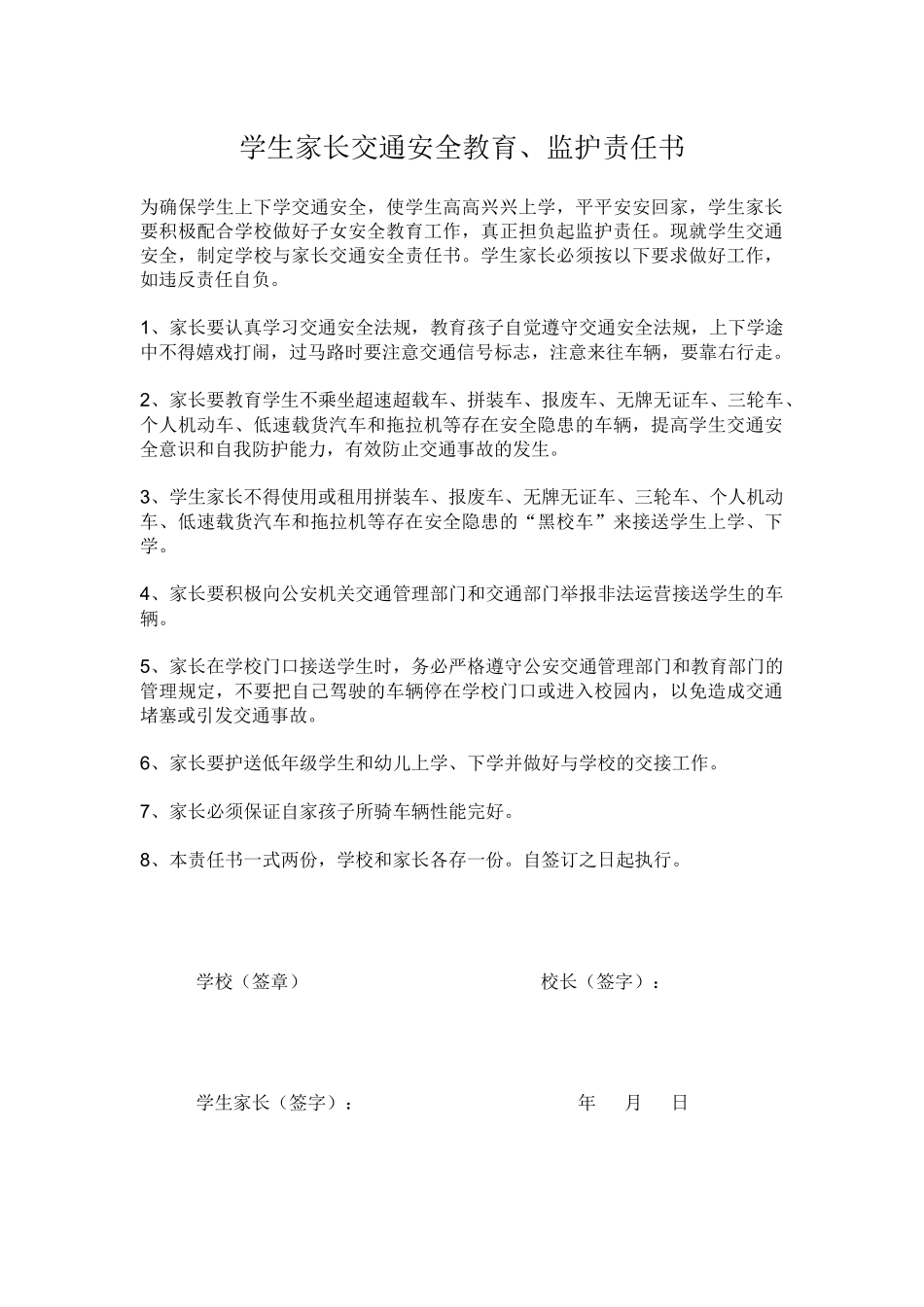 学生家长交通安全教育_第1页