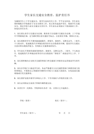 学生家长交通安全教育