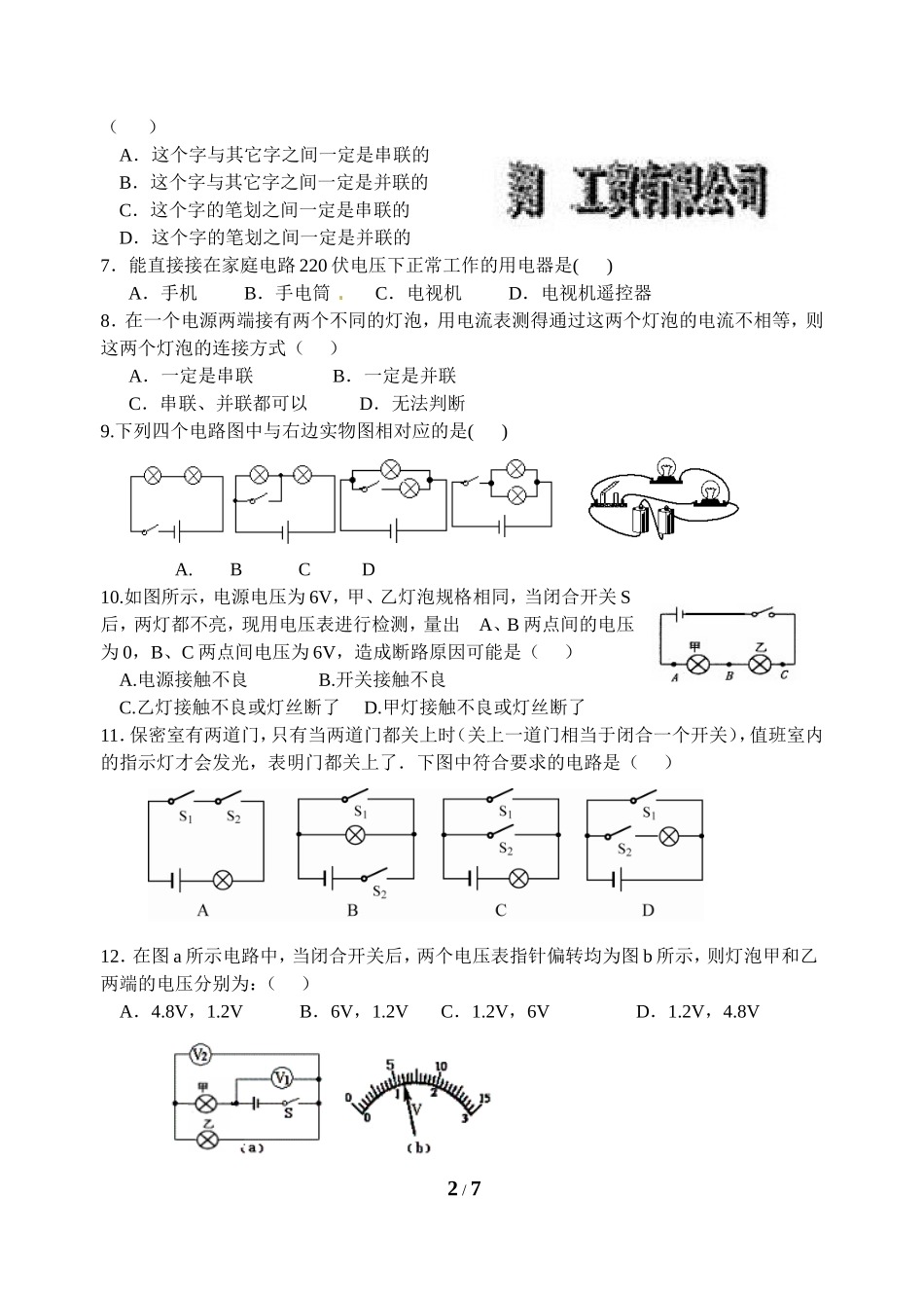2014年九年级物理上学期期中测试卷_第2页