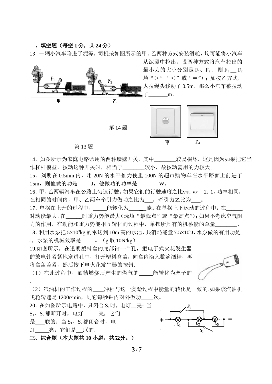 2014年九年级物理上学期期中测试卷_第3页