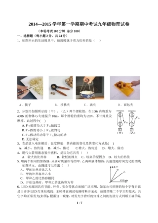 2014年九年级物理上学期期中测试卷